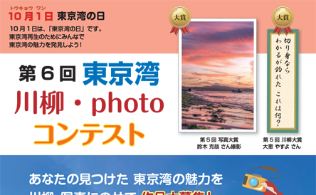 第6回川柳＆photoコンテスト開催