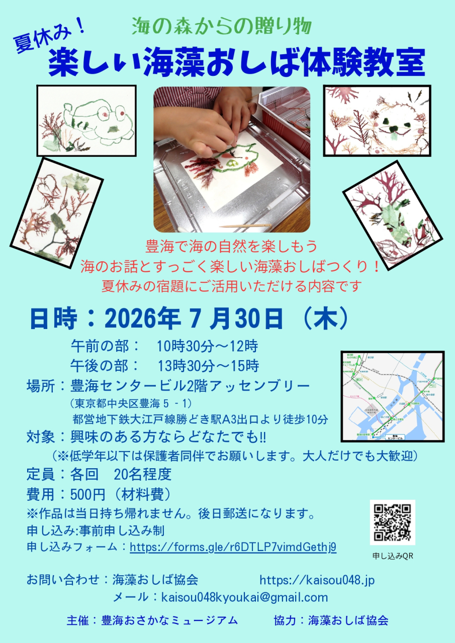 おさかなミュージアム2026.７.30_page-0001