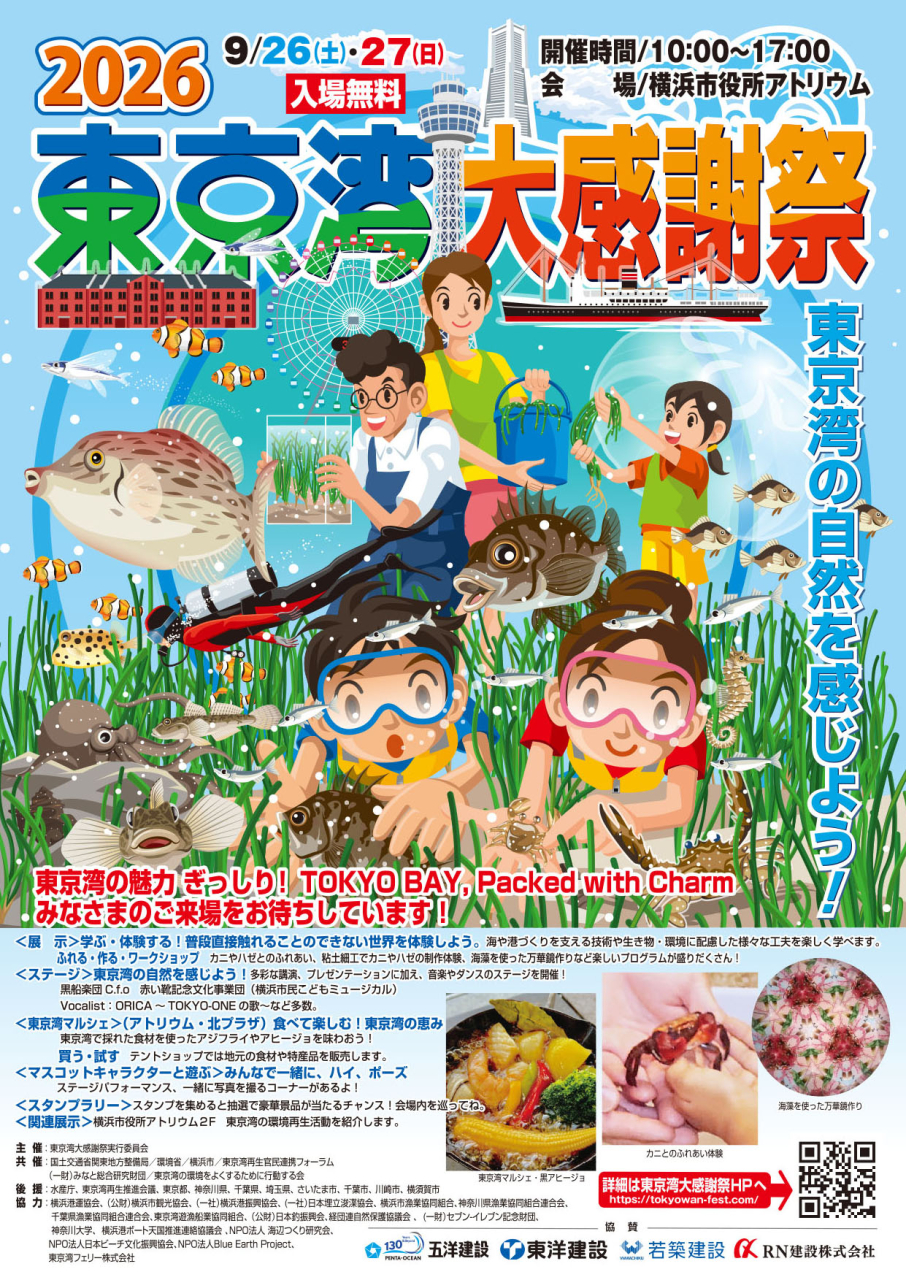 2026_A4_A_0826チラシ修正版